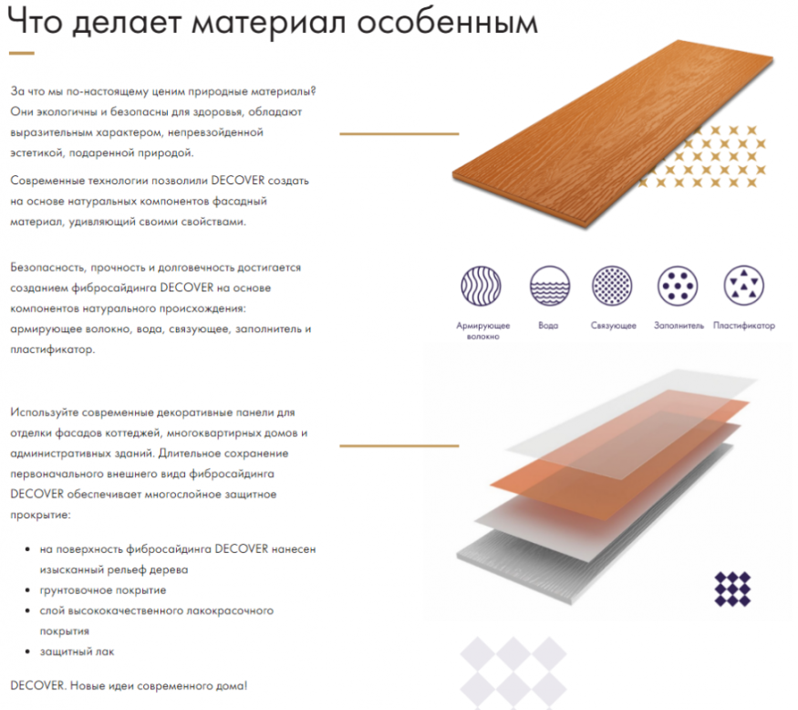Фиброцементный сайдинг DECOVER Brown купить в Донецке