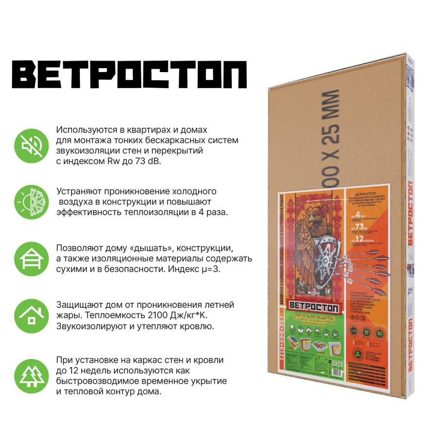 Ветрозащитная шумоизоляционная плита ВЕТРОСТОП 2500х600х20 мм с шип-пазом 19 мм купить в Донецке