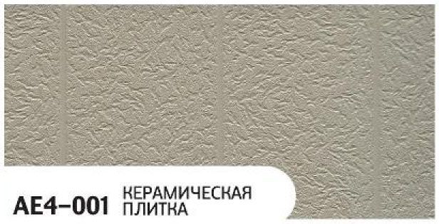 Фасадная панель Zodiac, Керамическая плитка, AE4-001 купить в Донецке